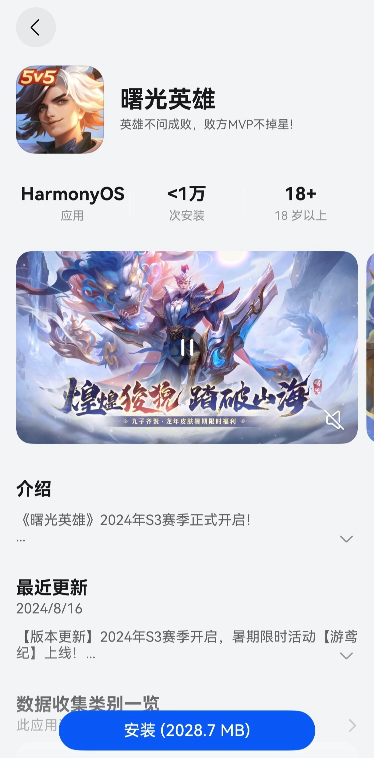 华为鸿蒙 HarmonyOS NEXT 系统首款 MOBA 游戏《曙光英雄》上线，支持多账号体系登录