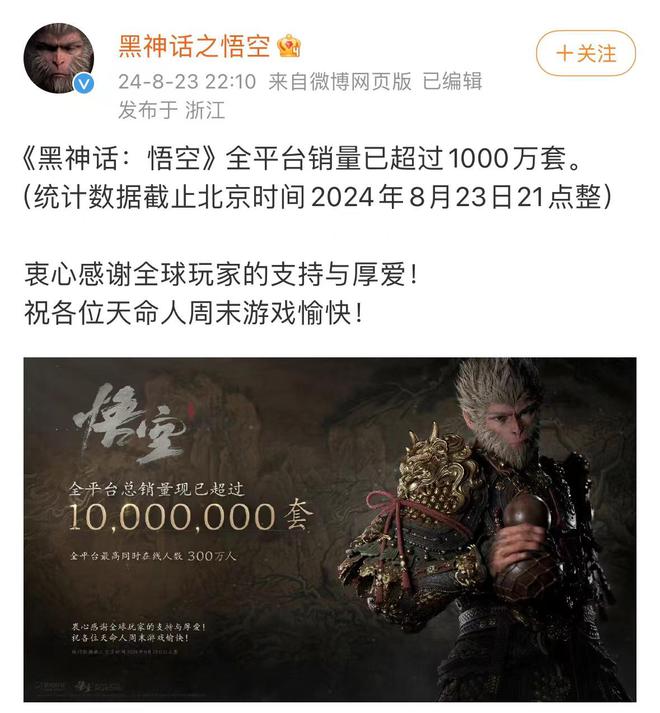是谁接住了《黑神话：悟空》撒出的“泼天富贵”？