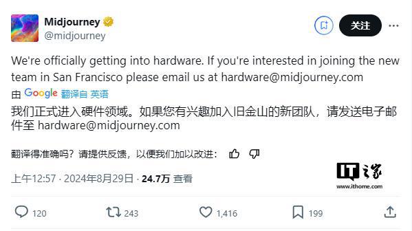 AI图像生成公司Midjourney宣布进军硬件领域，苹果前硬件经理加盟