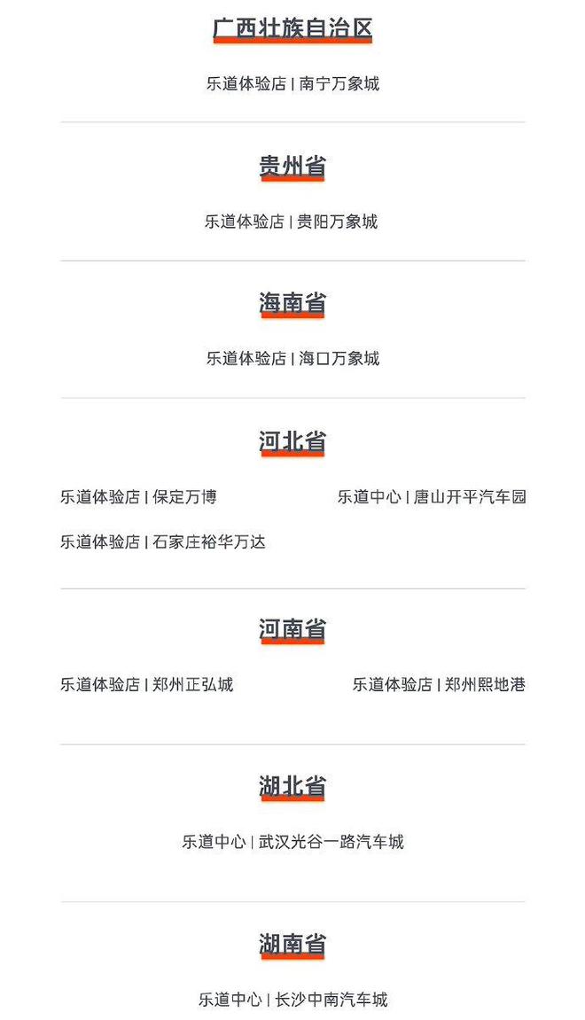 蔚来乐道汽车首批百家门店开业：覆盖北上广深等全国 55 座城市