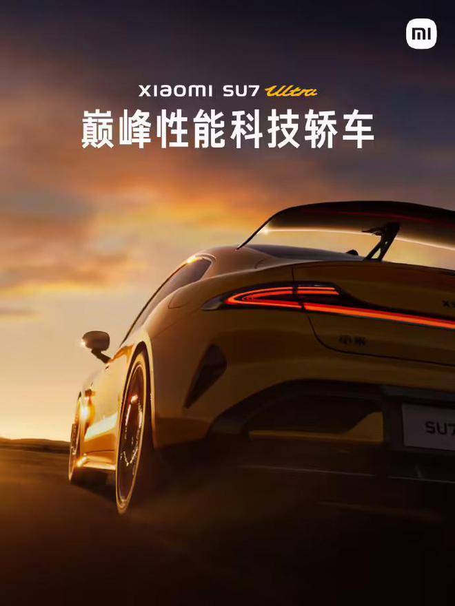 小米 SU7 Ultra 量产版车型能合法上路，也可原厂状态直接下赛道