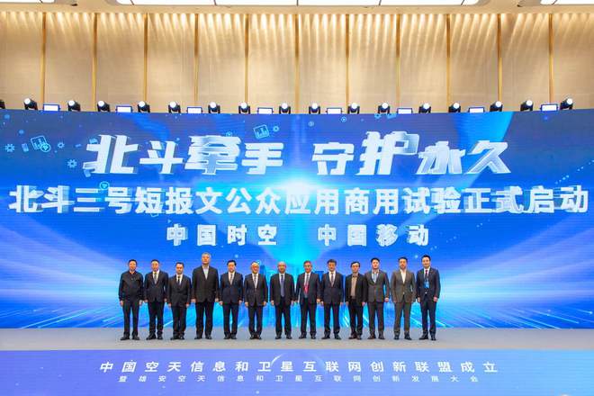 中国移动发布北斗短信业务