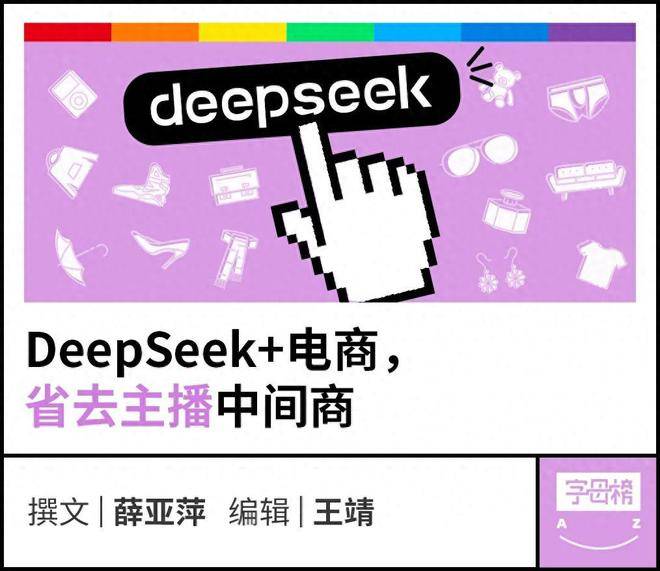 除了不能当女婿，DeepSeek比董宇辉差到哪了？