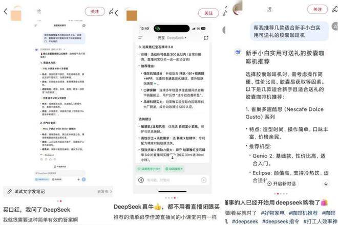 除了不能当女婿，DeepSeek比董宇辉差到哪了？