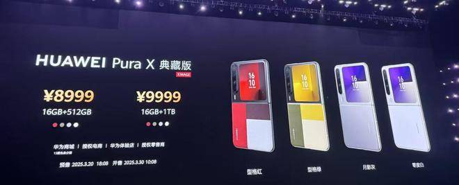 华为发布业界首款阔折叠华为Pura X 售价7499元起