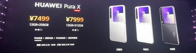 华为发布业界首款阔折叠华为Pura X 售价7499元起