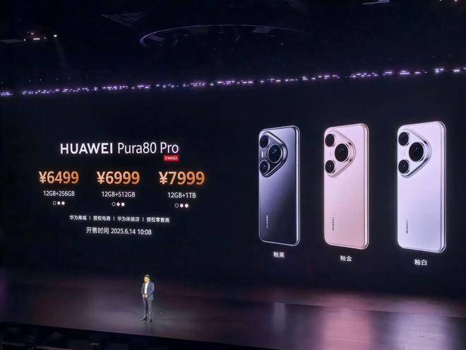 华为Pura80 Ultra最高定价10999元